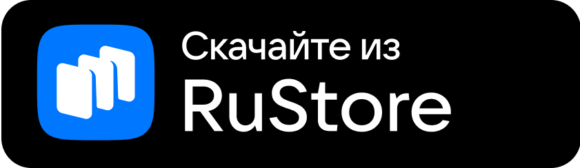 Скачать в RuStore